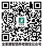 掃描關(guān)注全家康微信訂閱號